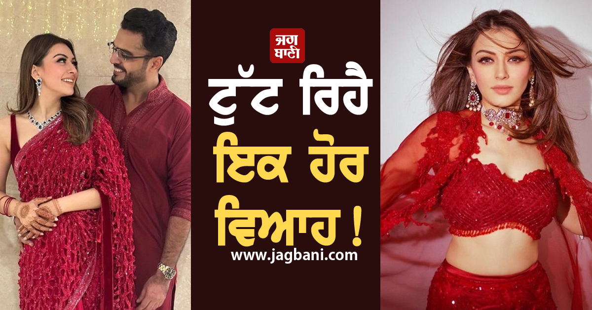ਟੁੱਟ ਰਿਹੈ ਇਕ ਹੋਰ ਵਿਆਹ! ਮਸ਼ਹੂਰ ਅਦਾਕਾਰਾ ਨੇ ਵਿਆਹ ਦੀਆਂ ਤਸਵੀਰਾਂ ਤੇ ਵੀਡੀਓਜ਼ ਕੀਤੀਆਂ ਡਿਲੀਟ
