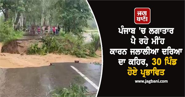 jalaliya river overflows due to continuous rains in punjab