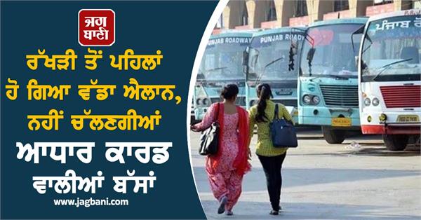 rakhi punjab roadways buses