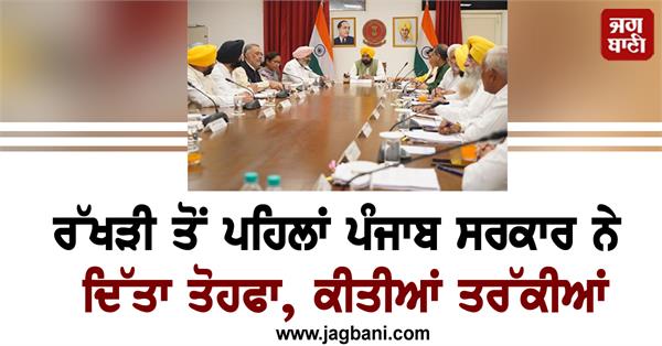 punjab government gave a gift made promotions