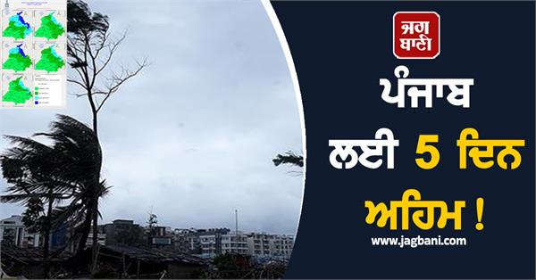 heavy rain in punjab for 5 days big weather forecast by imd
