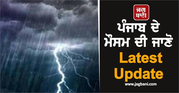 latest on punjab weather heavy rain expected