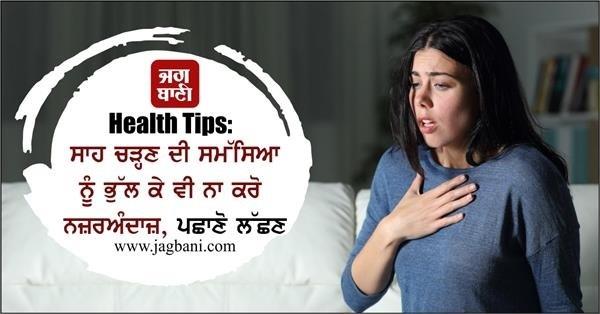 health tips problem of shortness