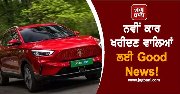 good news for those buying new car