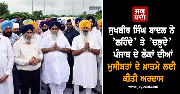 sukhbir badal prays troubles of the people punjab