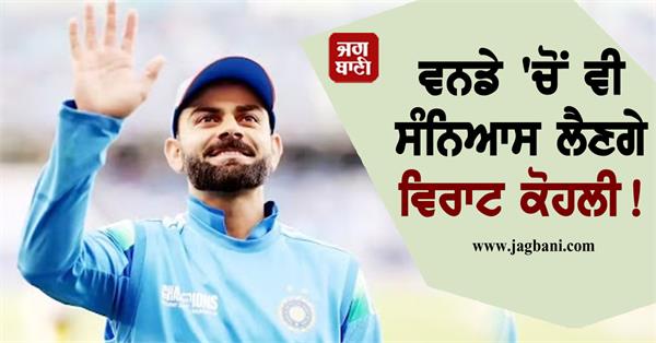 virat kohli odi retirement