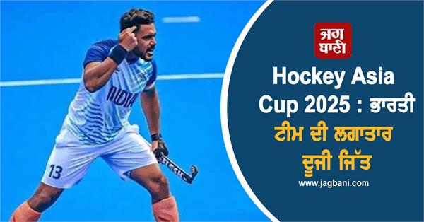 hockey asia cup 2025 india beat japan 3 2