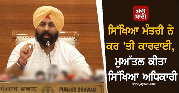 education minister bpeo suspended