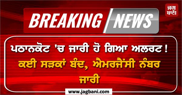 alert issued in pathankot 