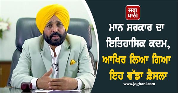mann government historic step bhagwant mann