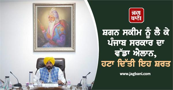 shagun scheme punjab government condition