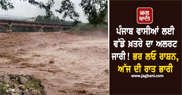 punjab residents alert ration flood