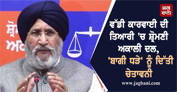 shiromani akali dal warning rebel faction