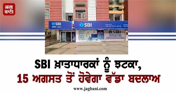 sbi account holders imps service will not be free from august 15