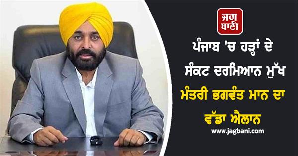 chief minister bhagwant mann big announcement during the flood crisis in punjab