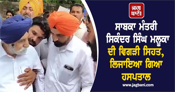 sikander singh maluka akali dal protest