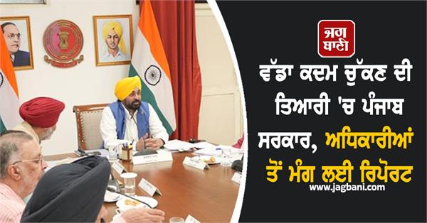 punjab government agriculture department officials