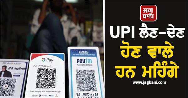 upi transactions are going to be expensive rbi governor s