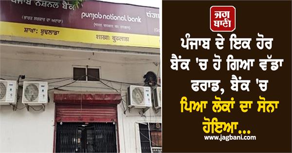 bank fraud punjab