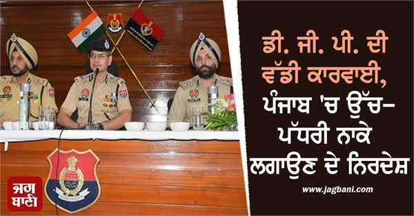 dgp gaurav yadav punjab police blockade
