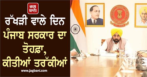 rakhi punjab government gift