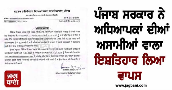 punjab government teachers vacancies