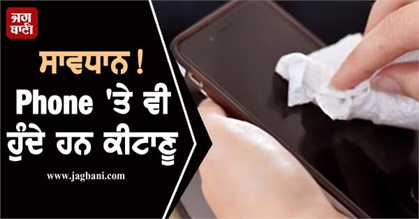 germs on phone clean it carefully