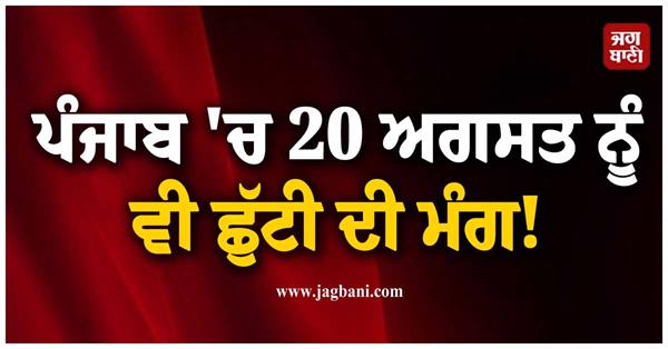 punjab holiday 20 august