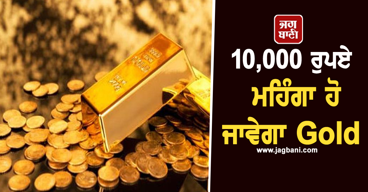 Trump ਦਾ ਇਕ ਹੋਰ ਤਗੜਾ Tariff ਬੰਬ! 10,000 ਰੁਪਏ ਮਹਿੰਗਾ ਹੋ ਜਾਵੇਗਾ Gold