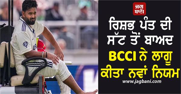 bcci introduces new rule