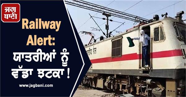 railways alert