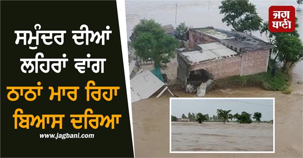 punjab flood beas river overflow