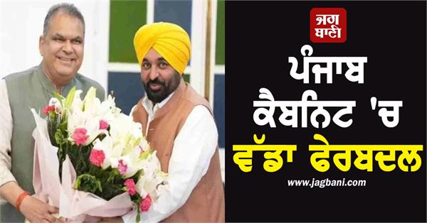 major reshuffle in punjab cabinet sanjeev arora gets power department