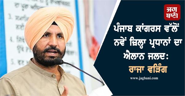 raja warring congress