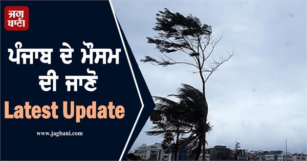 latest on punjab weather heavy rains expected