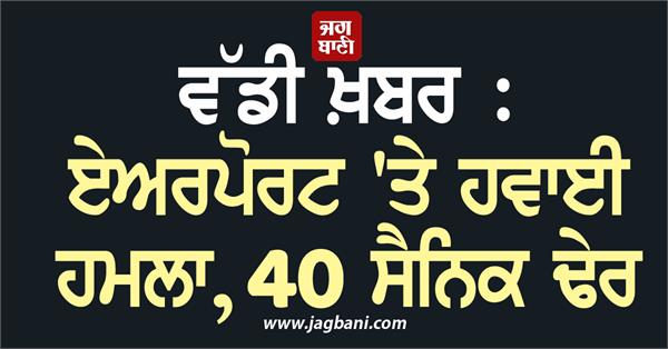 airstrike on airport 40 soldiers killed