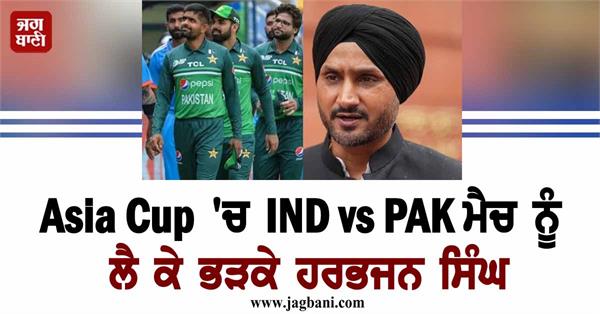 asia cup ind vs pak harbhajan singh
