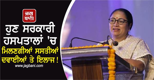 cheap medicines and cheap treatment will be available