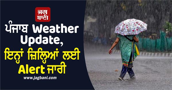 punjab weather update