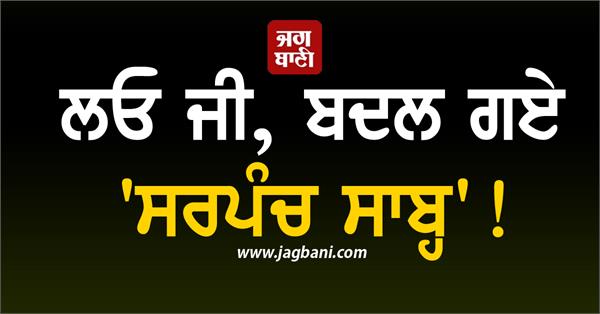 punjab village election