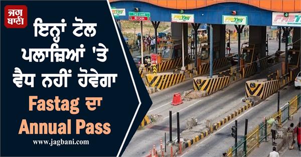 fastag annual pass will be issued will not be valid at these toll plazas