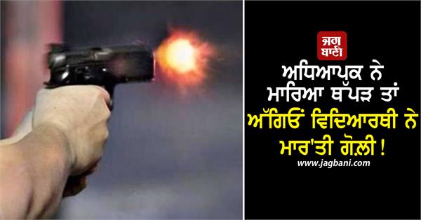 teacher slaps student then shoots him in the back clashes break out in school