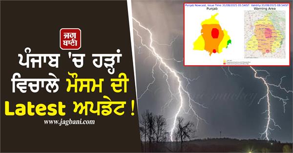 more heavy rains to occur in punjab red alert in 8 districts