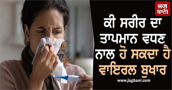 viral fever body temperature treatment symptoms