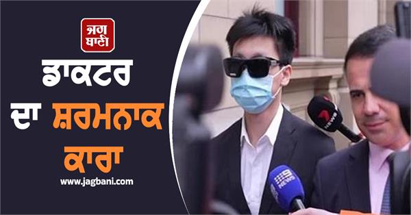 doctor s shameful act 4500 videos of women made with hidden cameras
