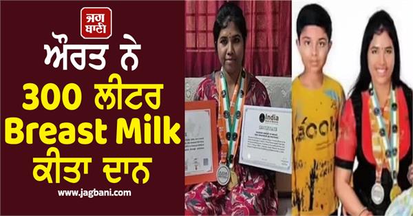 woman donates 300 liters of breast milk giving life to thousands of children