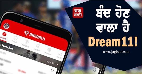 dream11 ban