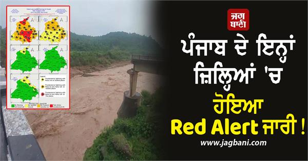 red alert issued in punjab heavy rain will continue