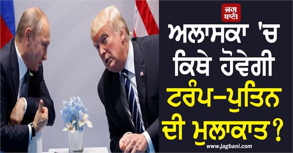 vladimir putin meet donald trump