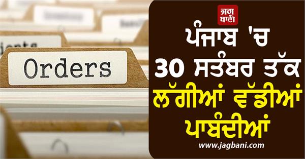major restrictions imposed in punjab till 30 september